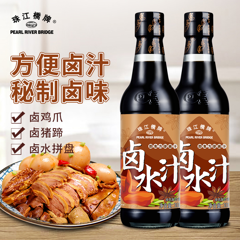 Pearl River Bridge brand Chaoshan marinade juice household 300ml*2 bottles of concentrated five-spice old marinade stewed meat marinade juice package