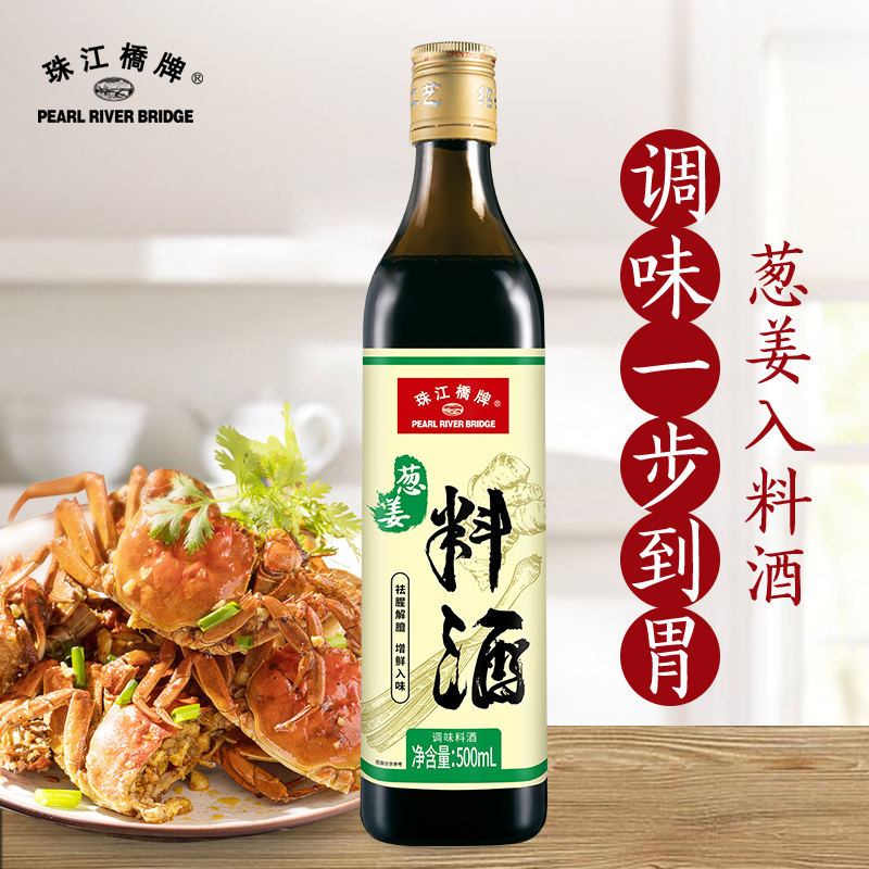 Pearl River Bridge brand onion ginger cooking wine 500ml kitchen condiment to remove the fishy solution to taste cooking flavoring brewing yellow wine
