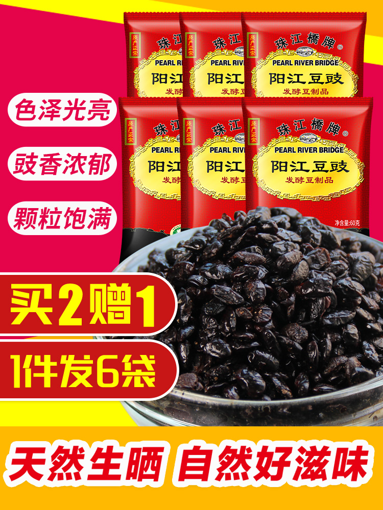 Pearl River Bridge brand Guangdong Yangjiang tempeh authentic specialty 60gx6 black tempeh grains beans beans dry steamed fish commercial use