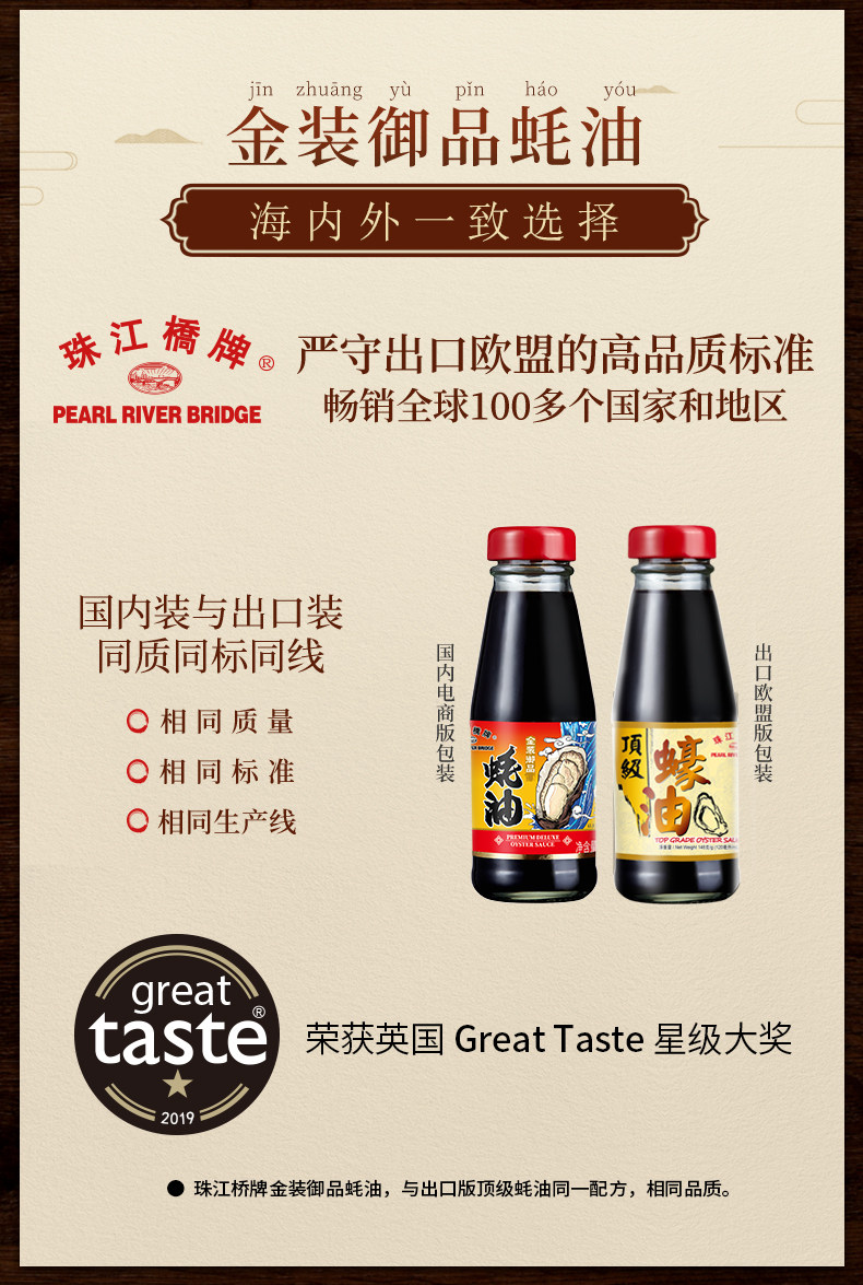 珠江桥牌 家用上等蚝油 148g*2瓶 图4