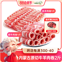 Inner Mongolia mutton rolls beef rolls authentic original cut fat beef rolls mutton slices mutton hot pot ingredients 2 pounds