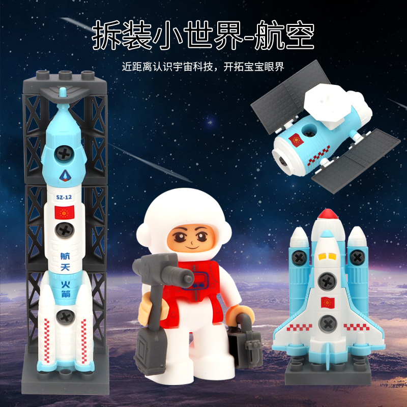 Removable rocket satellite disassembly able to assemble assembled small astronaut children's toys puzzle 2-3-year-old boy girl