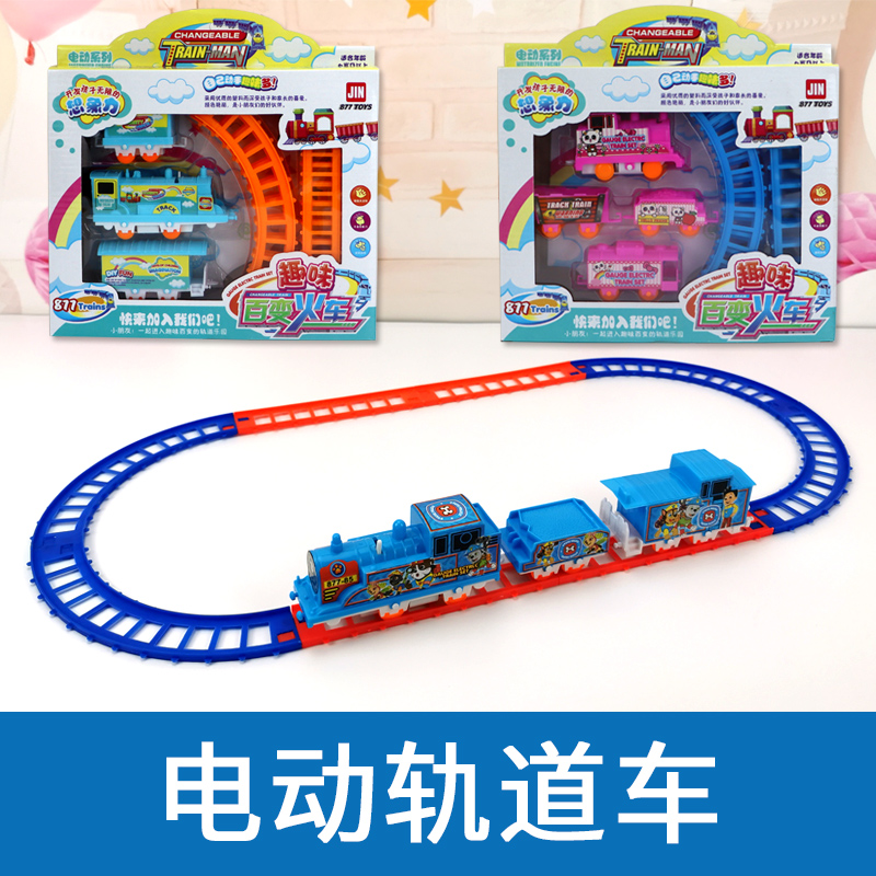 Children's electric train toy creative electric rail car children kindergarten gift Yizhi assembly 3 - 6 years old