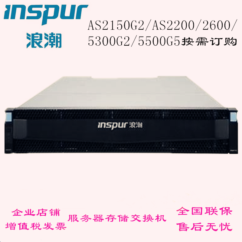 Inspur Storage Dual Control AS2150G2 AS2200 2600 5300G2 5500G5 Complete Machine Disk Array Enclosure