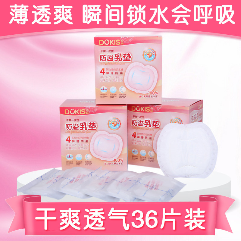 Dole breast milk cushion disposable maternal spillway cushion anti-leakage breast milk pad milk post lactation lactation and non-washable