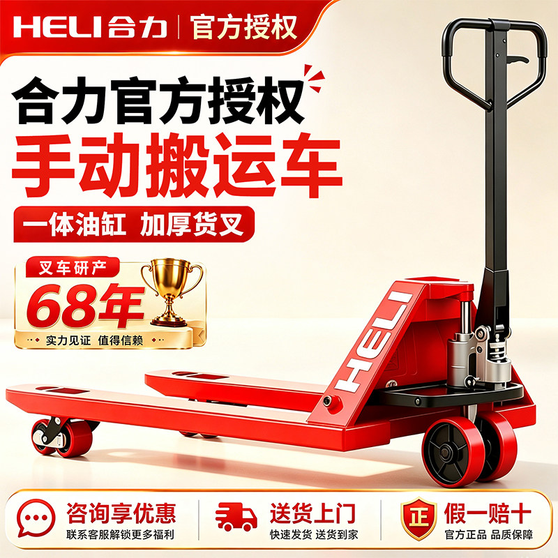 Heli รถโฟร์คลิฟต์แบบแมนนวล รถยกพาเลทไฮดรอลิกส์อย่างเป็นทางการ รถโฟร์คลิฟต์ขนาดเล็ก รองรับการบรรทุกและขนถ่ายสินค้า 2–3 ตัน พร้อมระบบยก