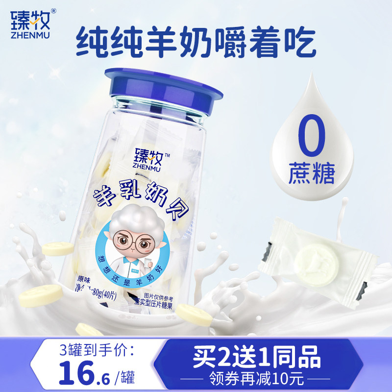 Fasting 40 milks goat's milk tablet independent packaging baby children snacks healthy nutrition old age without cane sugar