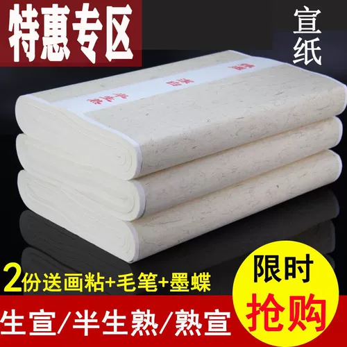Миссионерская бумага каллиграфия специальная бумага четыре с половиной футов, наполовину приготовленные 100 кусочков каллиграфии рабочие бумаги начинающие китайская живопись сырая бумага