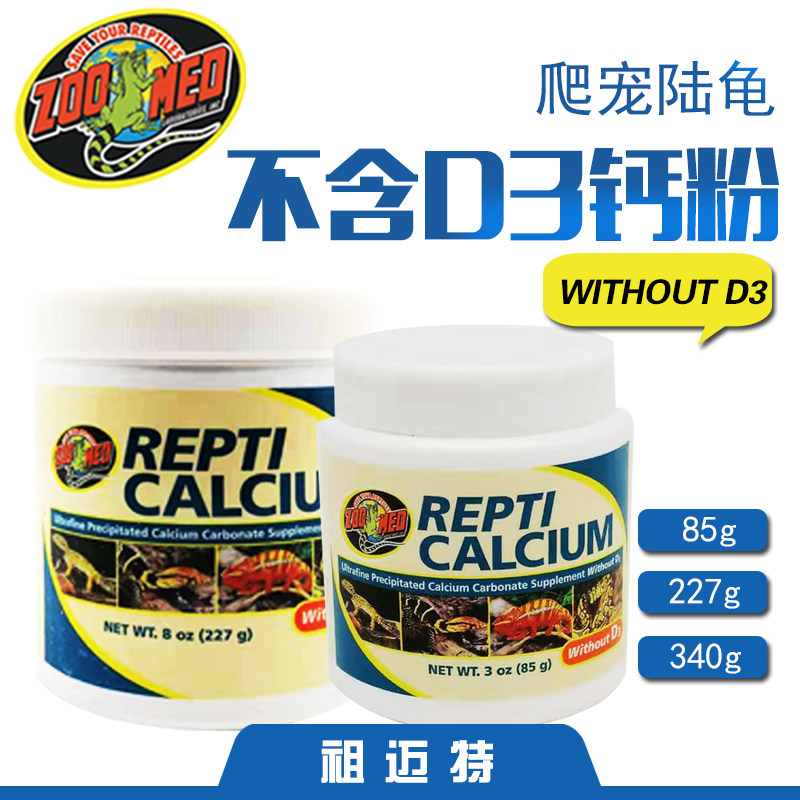 ZOOMED D3 - free high purity phosphorus-free calcium powder lashes BAO WEN Yuan Waterya Grove Horn Reptilian Zumait Zumait