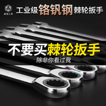 Quick ratchet dual-use wrench Metric ratchet open plum wrench automatic hardware tool plate gloves