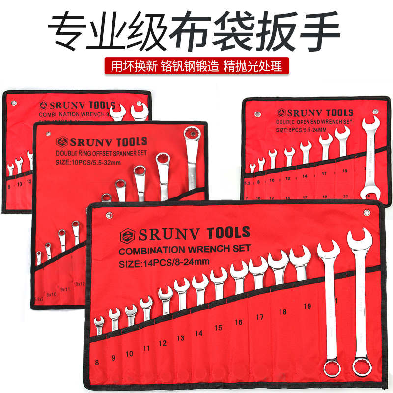 Dual-purpose wrench set opening plum hanging bag Hardware tools auto repair machine repair dual-purpose wrench set set dead wrench