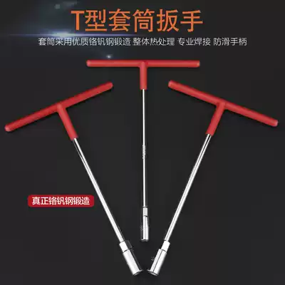 T T-shaped T-shaped socket wrench Multi-function T-shaped rod outer hexagonal wrench Car and locomotive casing tool