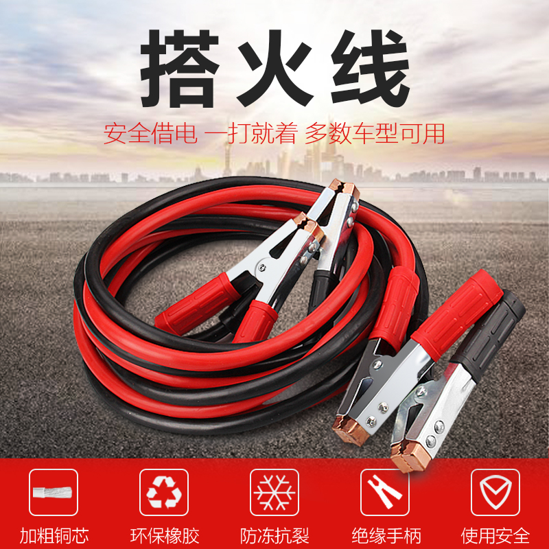 Car battery line pure copper fire line Alligator clip battery connection line iron fire line wire thickening