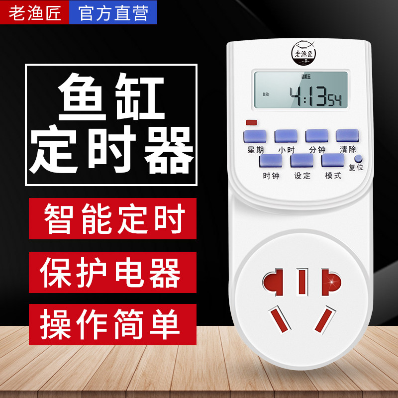 Fish tank timer Switch socket patch panel controller Aquarium special socket Bactericidal lamp timing controller