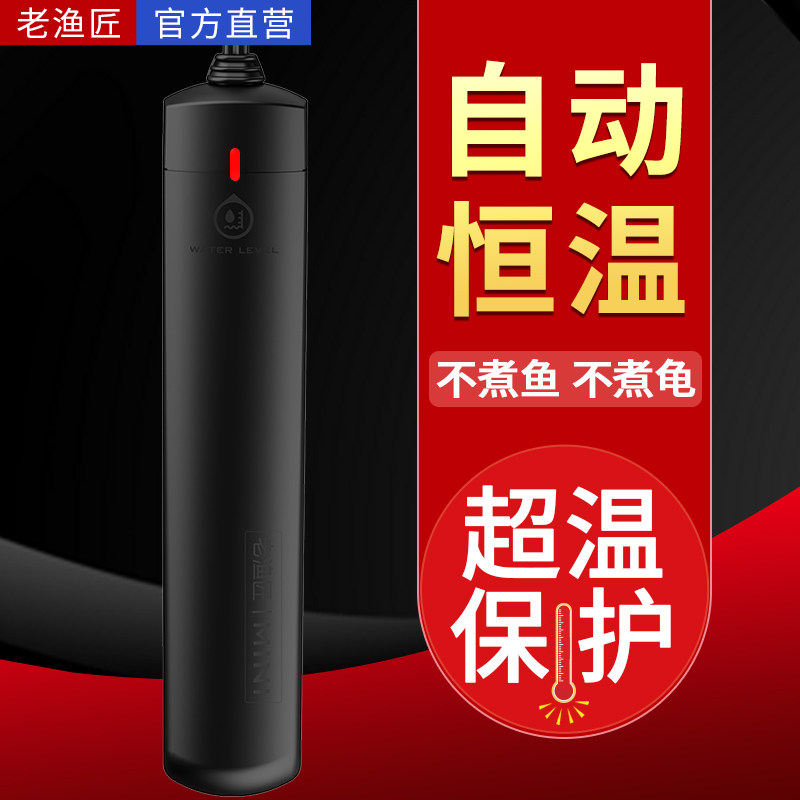Old Fishing Artisan Fish Tank Heating Rod Automatic Thermostatic Frequency Conversion Small Low Water Level Heater Explosion Proof Old Fish Smith Warmed Up Stick