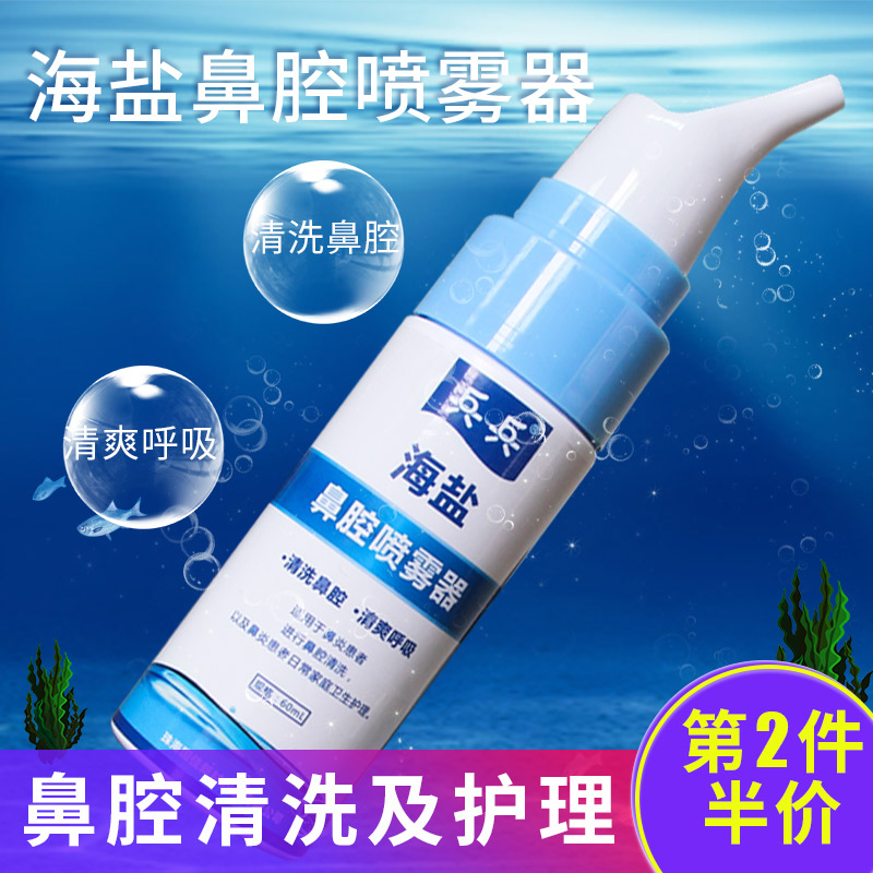 兵兵 生理海盐水鼻腔喷雾剂 60ml