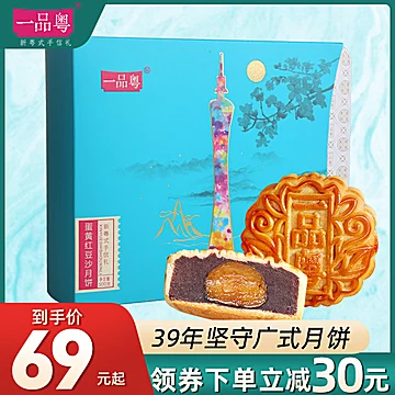 【一品粤】双黄莲蓉月饼高档铁盒装4饼500g[80元优惠券]-寻折猪