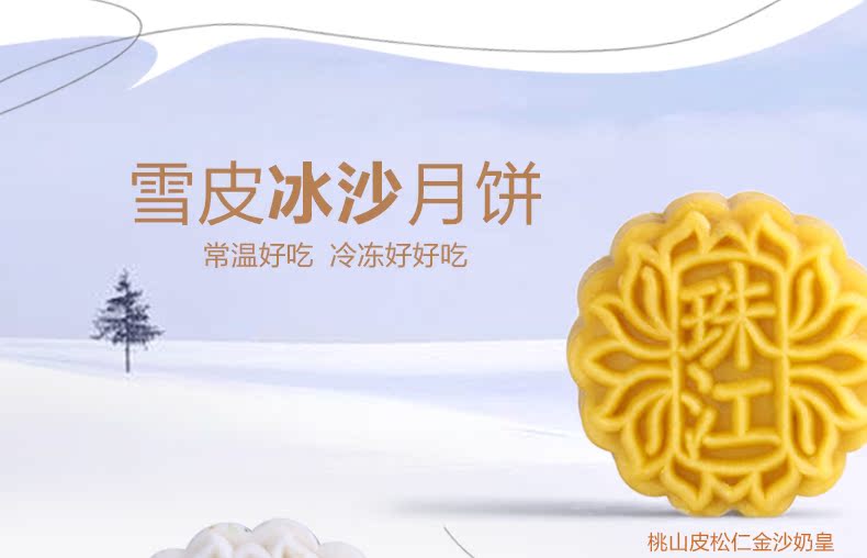 珠江致青春冰沙中秋雪皮奶皇咸蛋黄月饼多口味l礼盒装390g