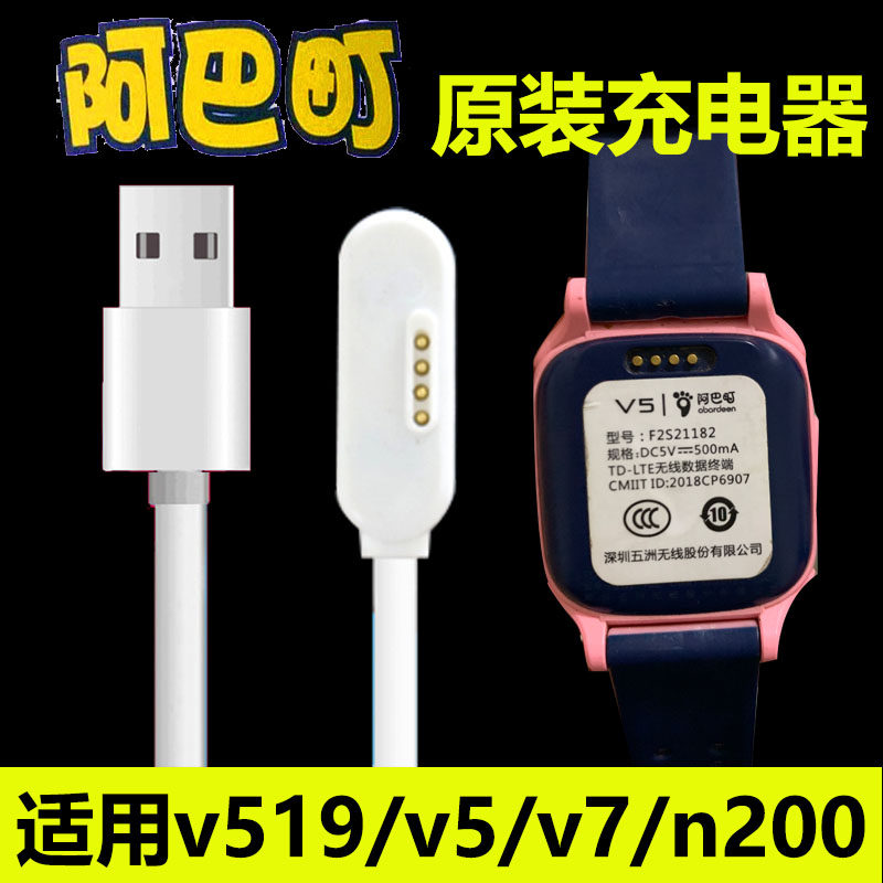 Aba Town smart watch v519 T2 charging cable F2S21182 watch data cable new N200 charger