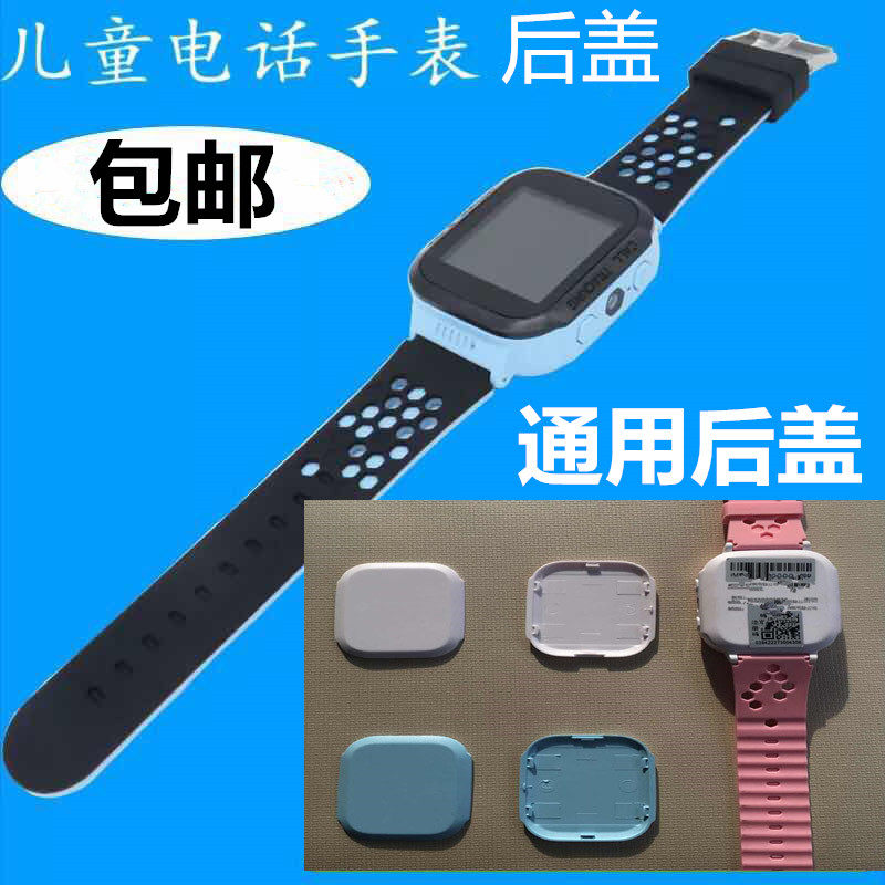 Children's phone watch universal back cover Mimi Rabbit Aiko key Chaonuo back cover accessories three-generation battery back cover
