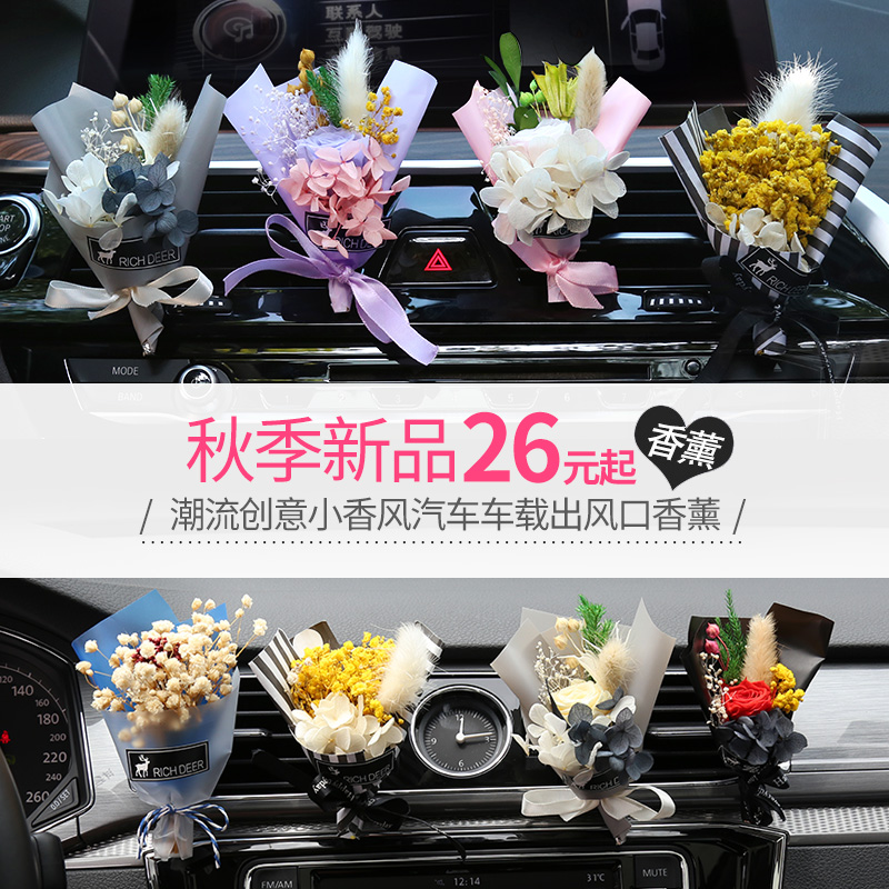 Creative immortal flowers car aromatherapy air-conditioning car perfume car interior decoration lasting light fragrance air outlet fragrance clip - Taobao