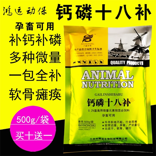Кальций Фосфор восемнадцать добавок, свинина, овца, курица, утка, домашняя птица, добавление кальция, фосфор, фосфор цинк, множественные следовые элементы, витамин сильный костный порошок