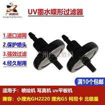 uv ink butterfly filter uv printer accessories Polaris Ricoh uv flatbed machine photo machine filter