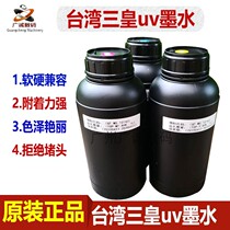 Taiwan Sanhuang uv ink original imported hard and soft compatible Ricoh Seiko Konica uv flat coil machine