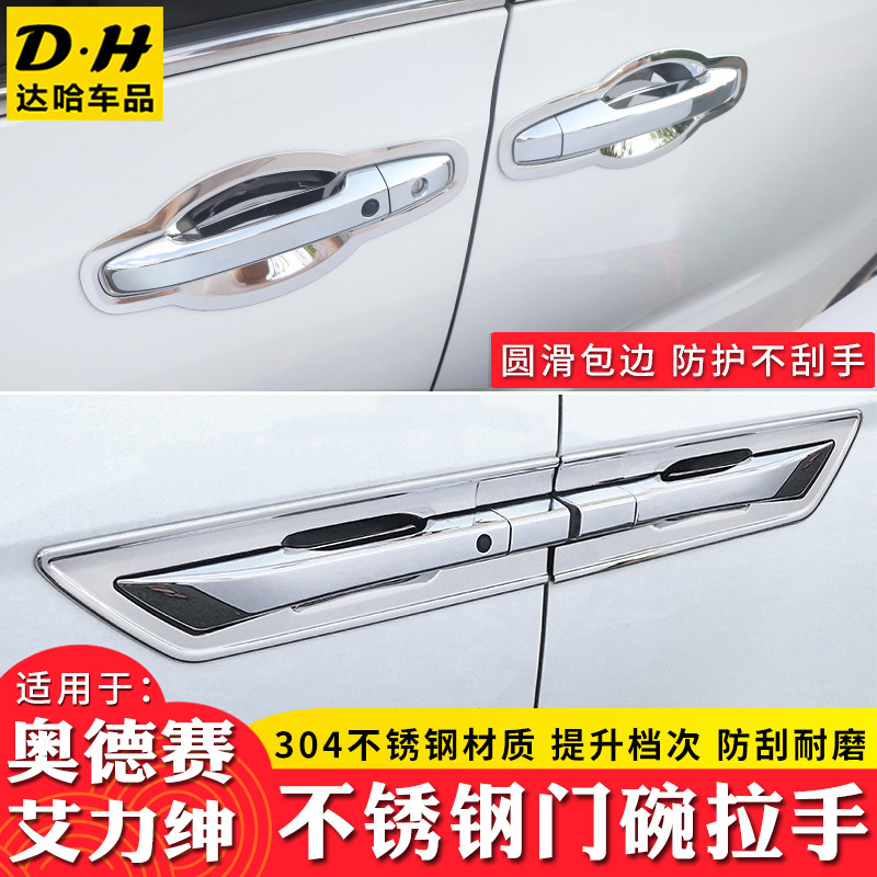 Suitable for 15-22 Odyssey door bowl handle hybrid Alexand modified door bowl door handle sticker decorative accessories