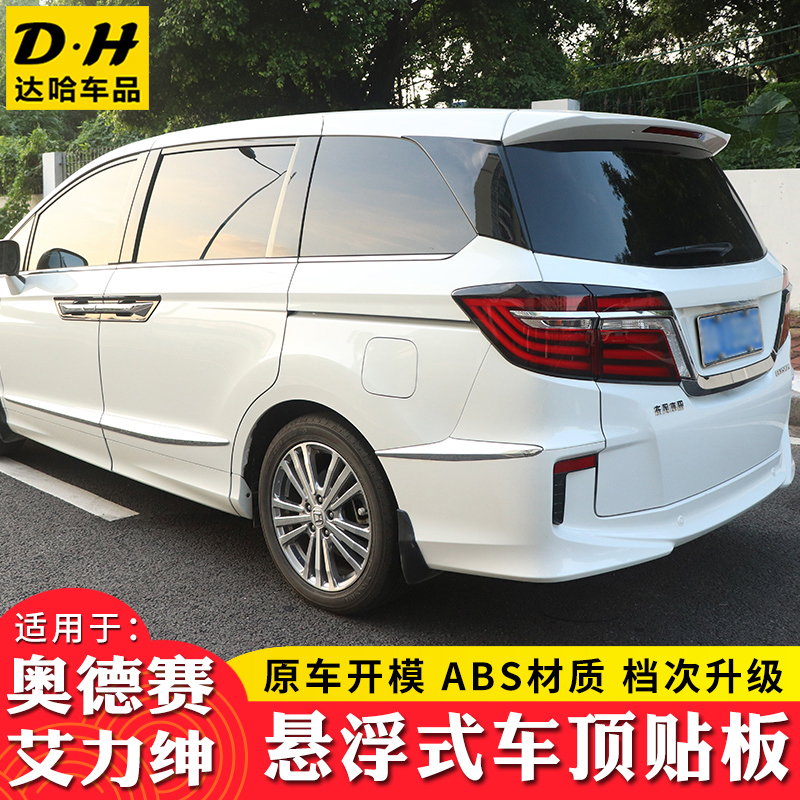 Suitable for 15-26 Models of Odyssey Suspended Roof Stickers, Hybrid Elysion Exterior Modification, Window and Body Decoration