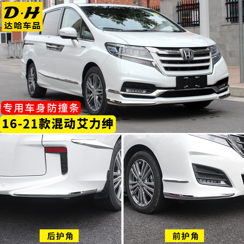 16-21 hybrid Alexand anti-collision strip Alexand modified special accessories the whole car to decorate the front corner guard appearance