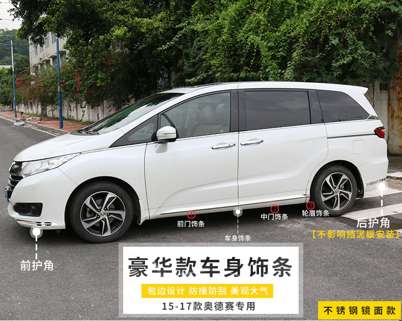 Suitable for 15-21 Odyssey modified accessories body trim Honda Odyssey decorative anti-collision door trim