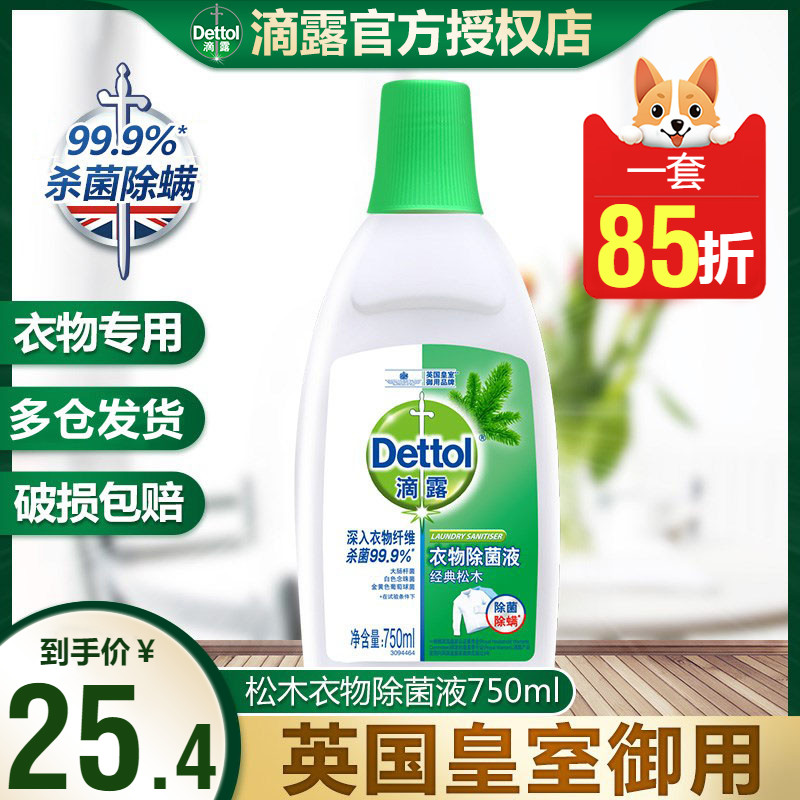 (Shaw Fight Same Paragraph) Drip Truffle Wood Clothing Except Bacteria Fluid Non-Thimerosal Clothing Clean Underwear Germicidal 750ml