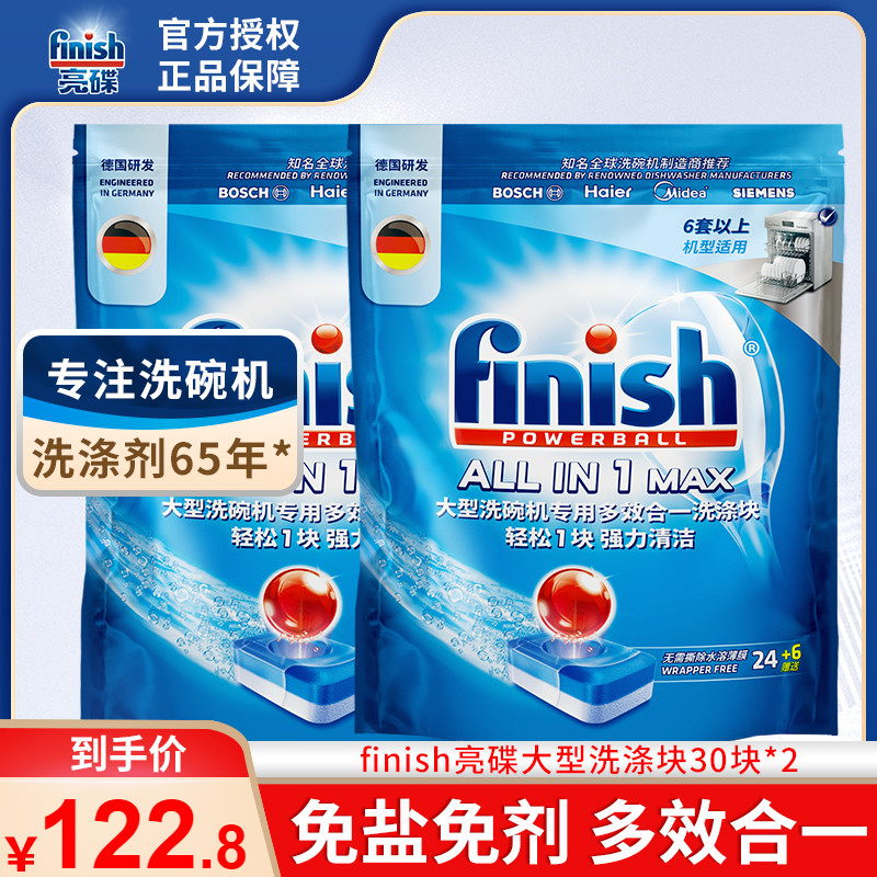 finish bright disc dishwasher special detergent detergent Multi-effect dishwashing block Washing block 60 Mainframe
