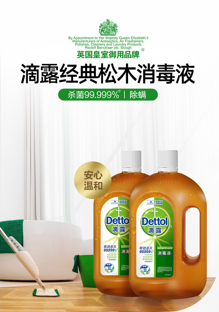 英国皇室御用品牌 滴露 杀菌消毒液 1.8L*2瓶 图1