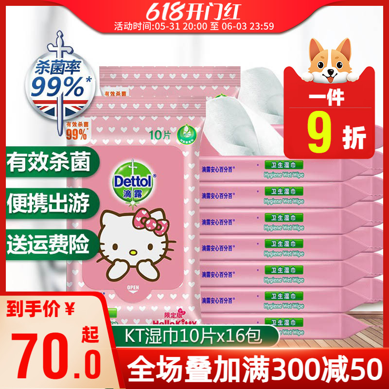 KT Children Mini - Portable Tour Family Sterilized Adult Sanitary Wet Tissue 16 packs 160 tablets