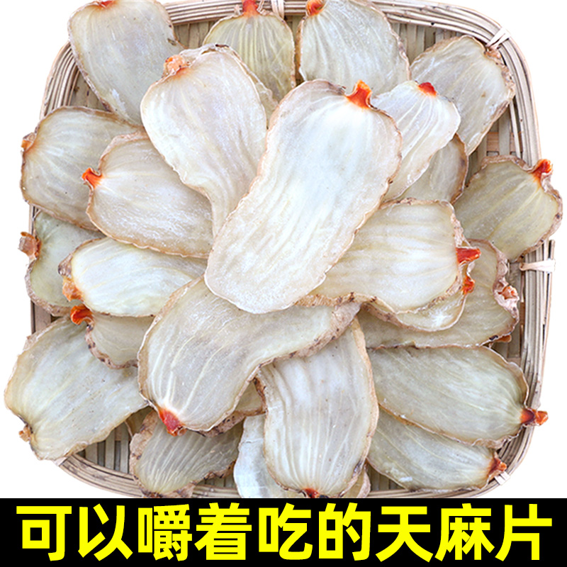 Authentic Tianma 500g dry goods non-wild special grade Wu small and medium-sized tablet powder fresh non-medicinal herbs Yunnan Zhaotong shipment