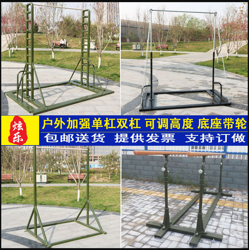 Removable and adjustable outdoor horizontal bar pull-up trainer outdoor parallel bar community school entrance examination plus swing