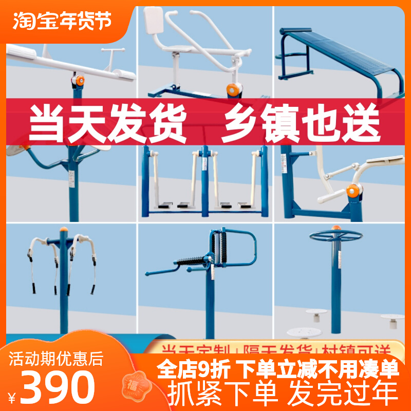 New national standard outdoor fitness equipment park square outdoor community rural path elderly sports walker