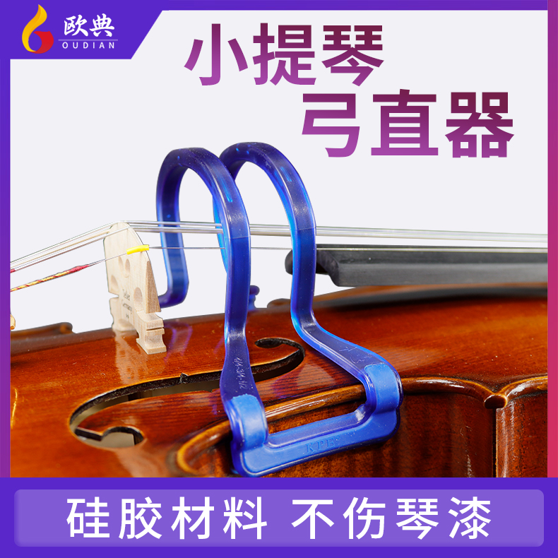 KPE Capers Violinist Bow Straightener Children Adult Begs Bows Slouch for orthodontic hand-shaped machines do not take shape