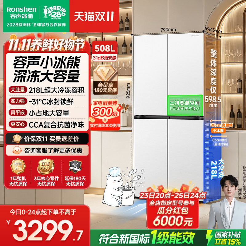 Rongsheng Little Ice Bear Pro 508L Deep Freezer Large Capacity Cross Four-Door Refrigerator for Home Use Ultra-Thin Built-In Model
