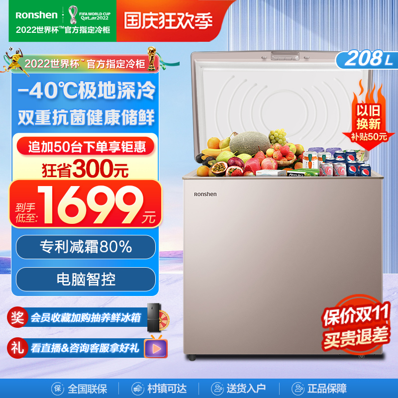 Rongsheng 208L single-temperature horizontal large-capacity storage commercial freezer household energy-saving freezer refrigerated and frozen official