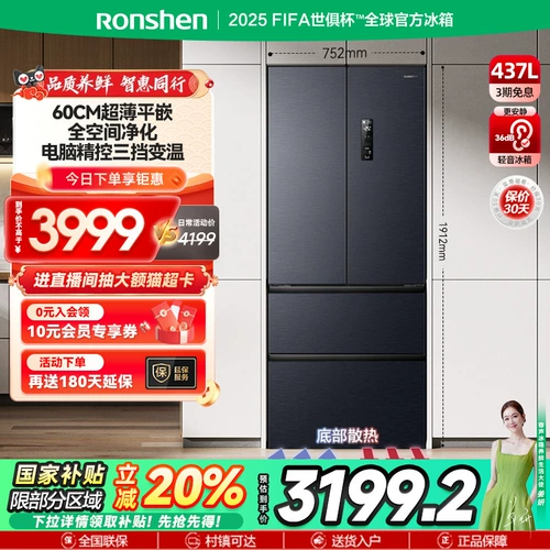 Rongsheng 437-литровый французский двойной открытый четырехдверный холодильник бытовой большой вместимости первоклассный встроенный холодильник субсидия на обмен