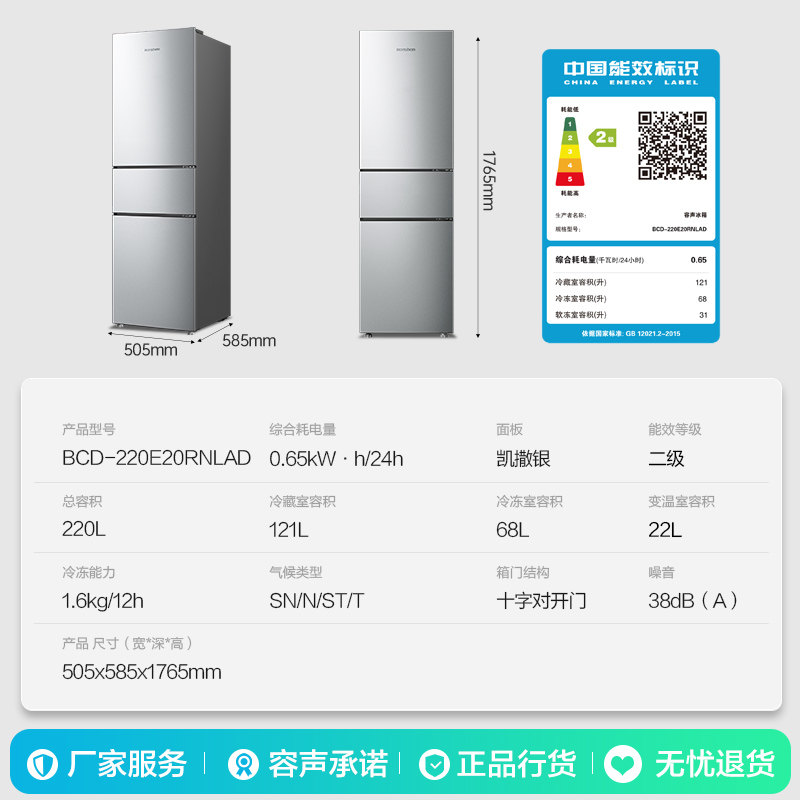 容声BCD-220E20RNLAD冰箱图片