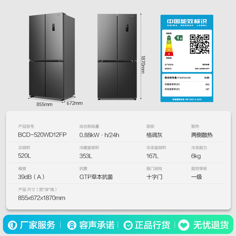 容声BCD-520WD12FP冰箱图片