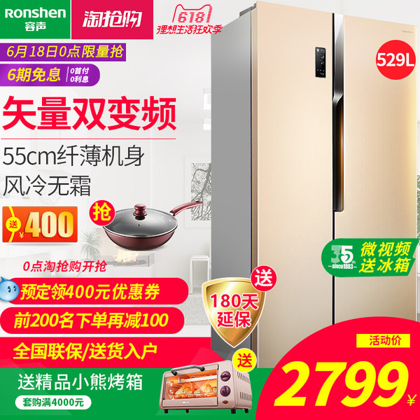 19号0点开始前200名 Ronshen 容声 BCD-529WD11HP 529升 变频风冷 对开门冰箱 双重优惠折后￥2788送货入户