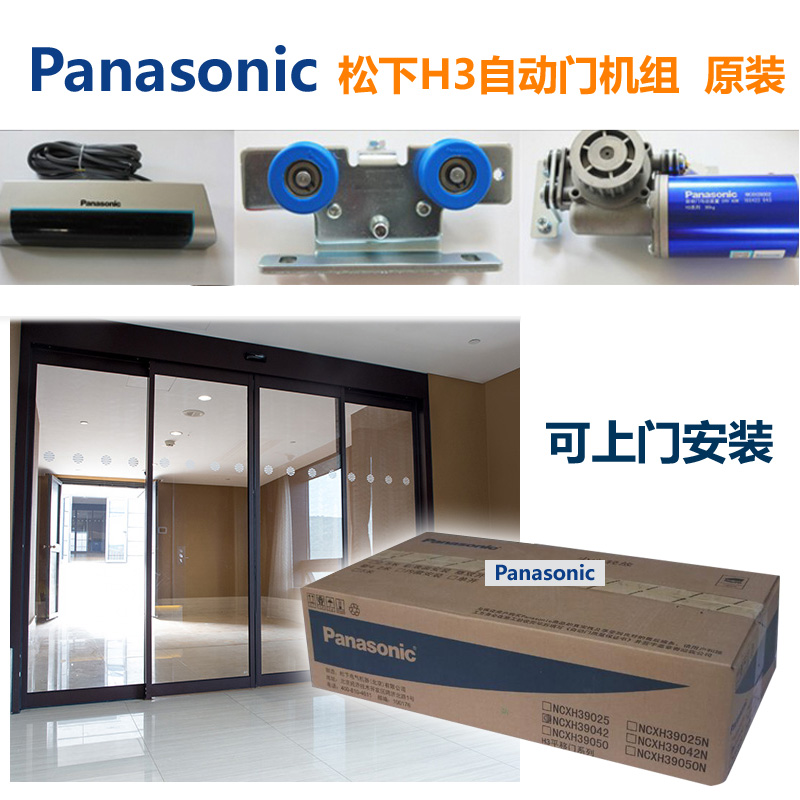 Panasonic glass automatic door unit original H3 induction door 150 120 remote control automatic induction door complete unit