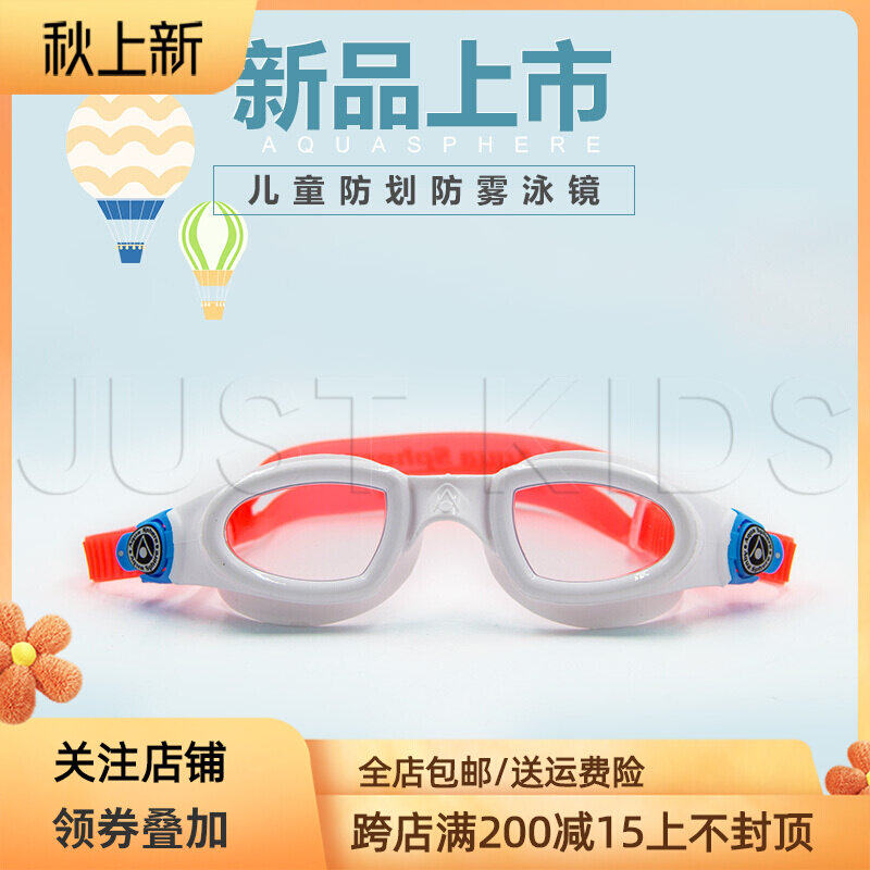 AquaSphere swimming goggles for boys and girls MAKO GOGGLE Mako imported high-definition anti-fog waterproof