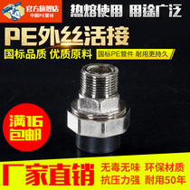 pe outer wire live iron copper thread loose knot head 20 25 32 4 minutes 6 minutes 1 inch hot melt pe pipe fittings