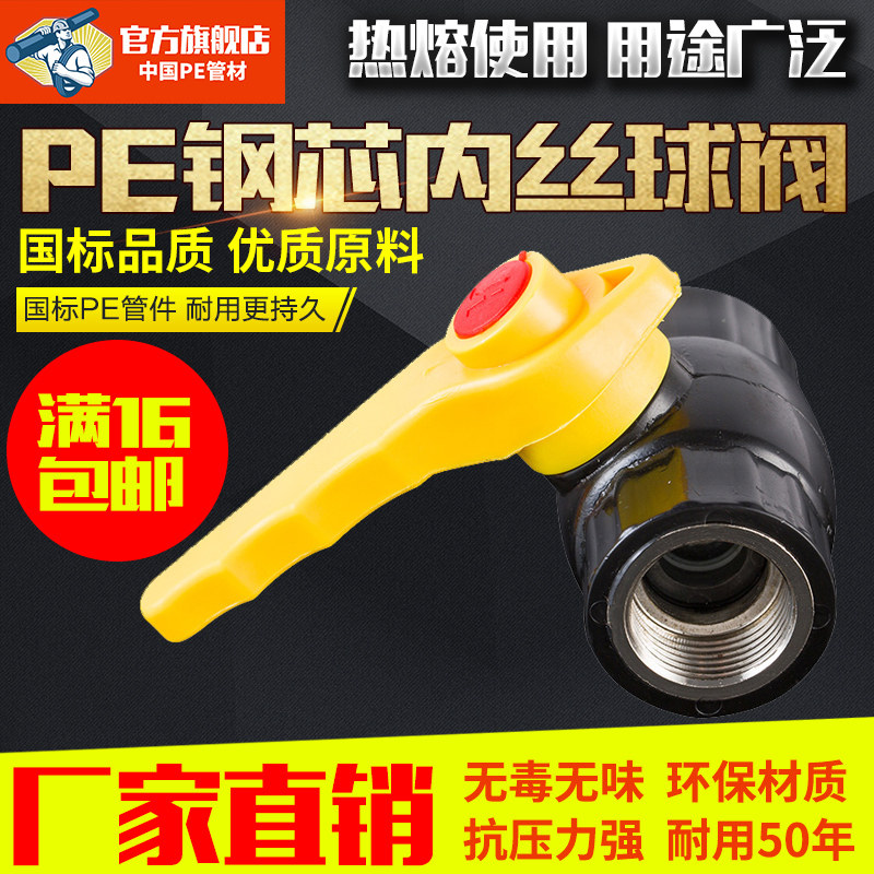 pe pipe pipe pewire steel core ball valve 20 25 32 black hot melt pe pipe supply pipe accessories inner grain switch